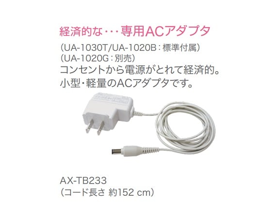 8-6389-22 上腕式血圧計 UA-1020B 【AXEL】 アズワン