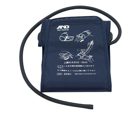 8-6389-31 上腕式血圧計（快適・カンタン血圧計）用交換腕帯 AXP-AUFN5Z2K103