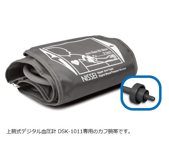8-6401-31 電子血圧計 交換用腕帯 KAFU-1011 人気ブランドの新作 最適な材料