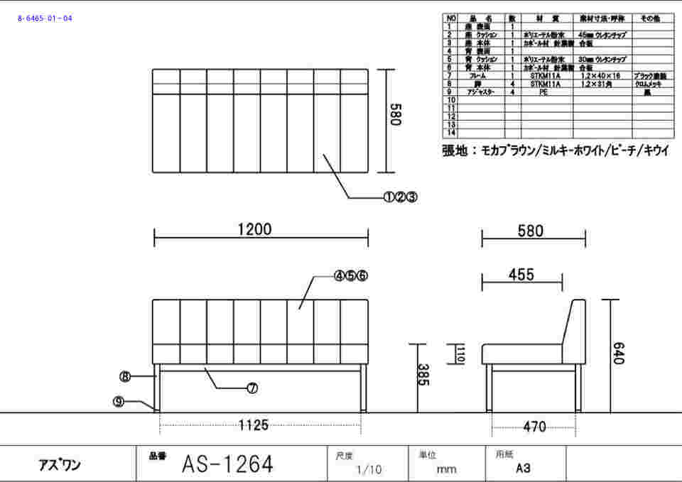 8-6465-01 ユニバーサルロビーベンチ(背付き) モカ 1200×580×385/640