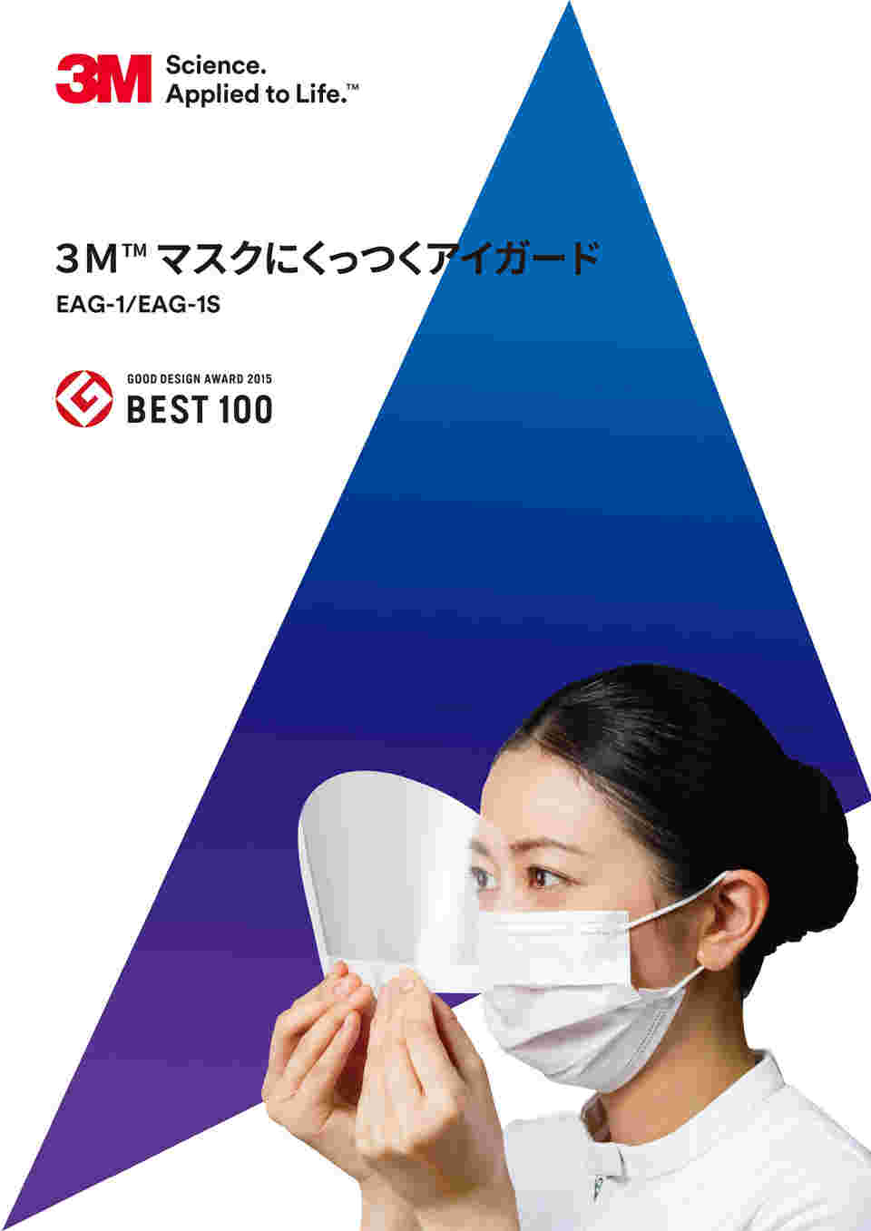 8-6495-01 マスクにくっつくアイガード 1箱（120枚） EAG-1 【AXEL