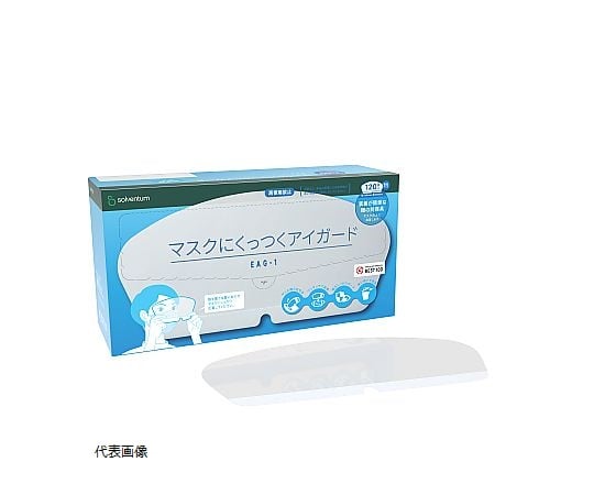 3M マスクにくっつくアイガード EAG-1 120枚入り 2箱 合計240枚 8-6495-01 マスクにくっつくアイガード 1箱（120枚） EAG-1 【AXEL