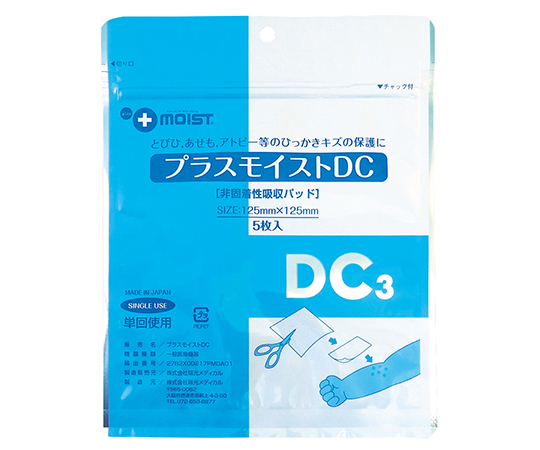 プラスモイストDC（皮膚疾患専用タイプ） 125×125mm 1袋（5枚入） DA3C