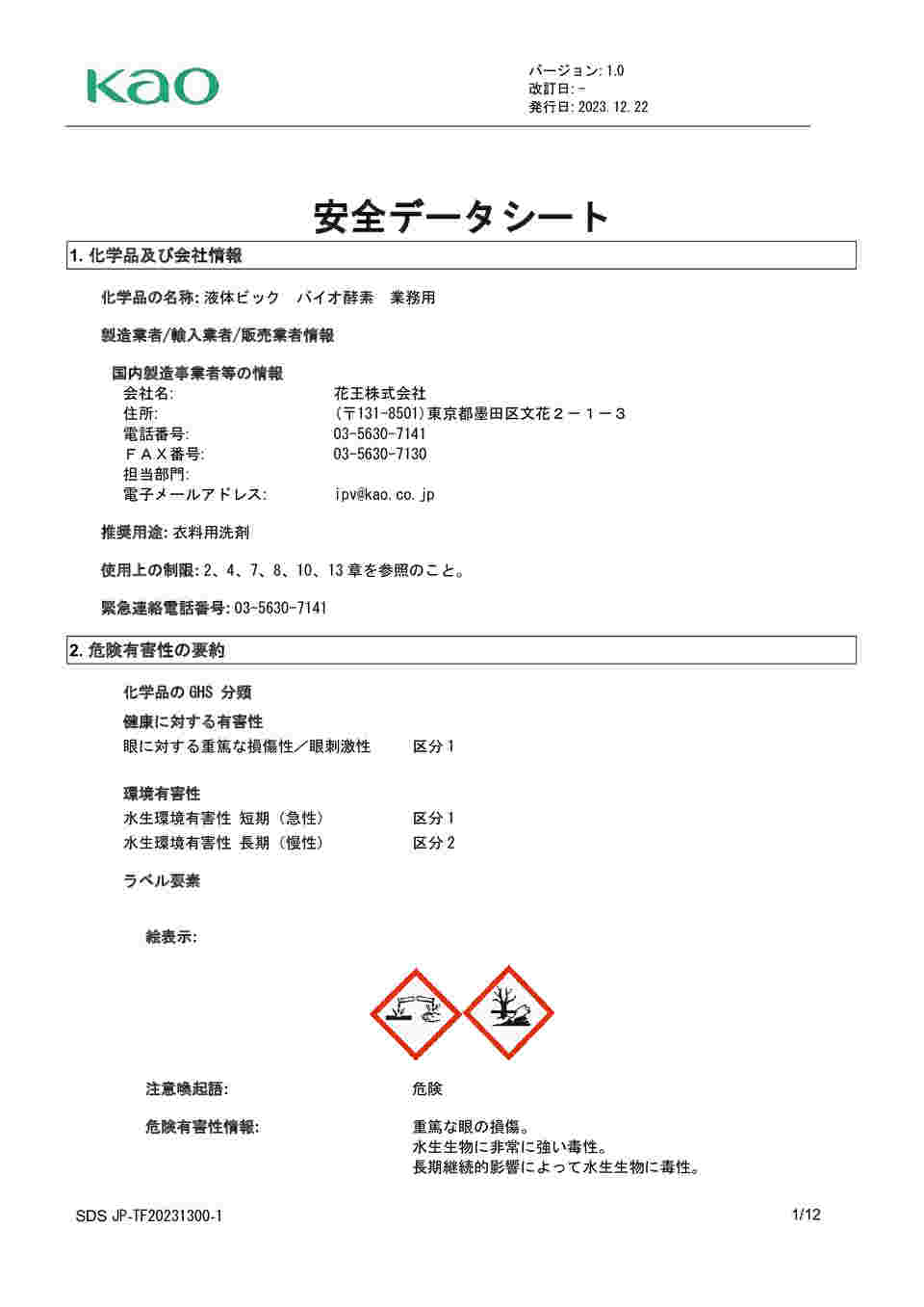 MSDS（PDF）