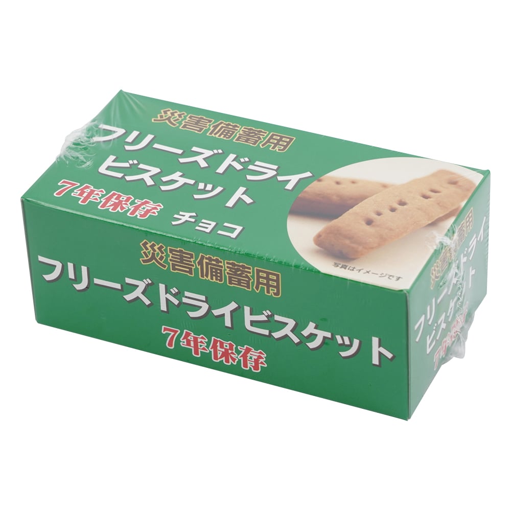 災害備蓄用フリーズドライビスケット チョコチップ 1ケース(50g/箱×96箱入) 5501