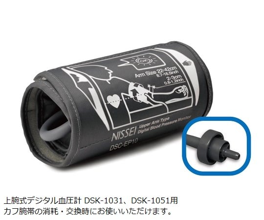 取扱を終了した商品です デジタル血圧計 上腕式 用交換腕帯 Npdsk1031 006 8 6754 11 Axel アズワン