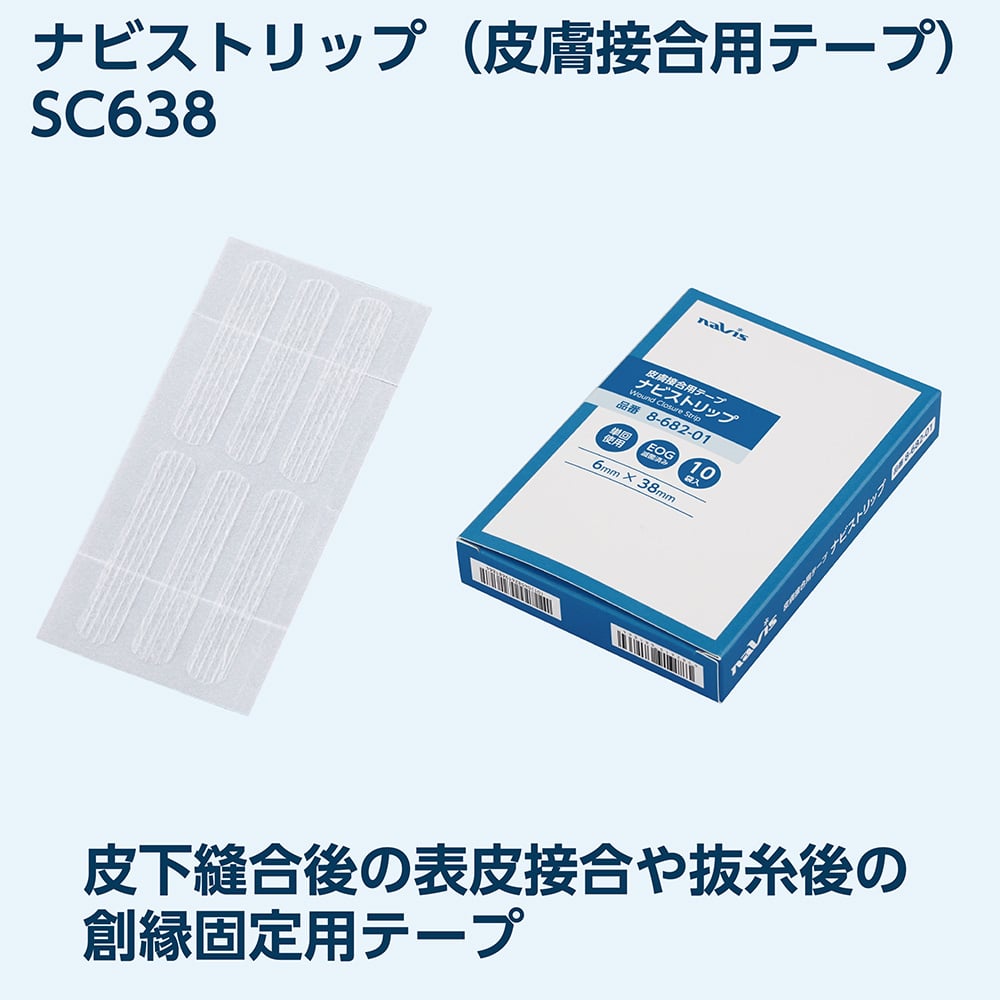 8-682-01 ナビストリップ（皮膚接合用テープ）6×38mm 6本×10袋入 SC638