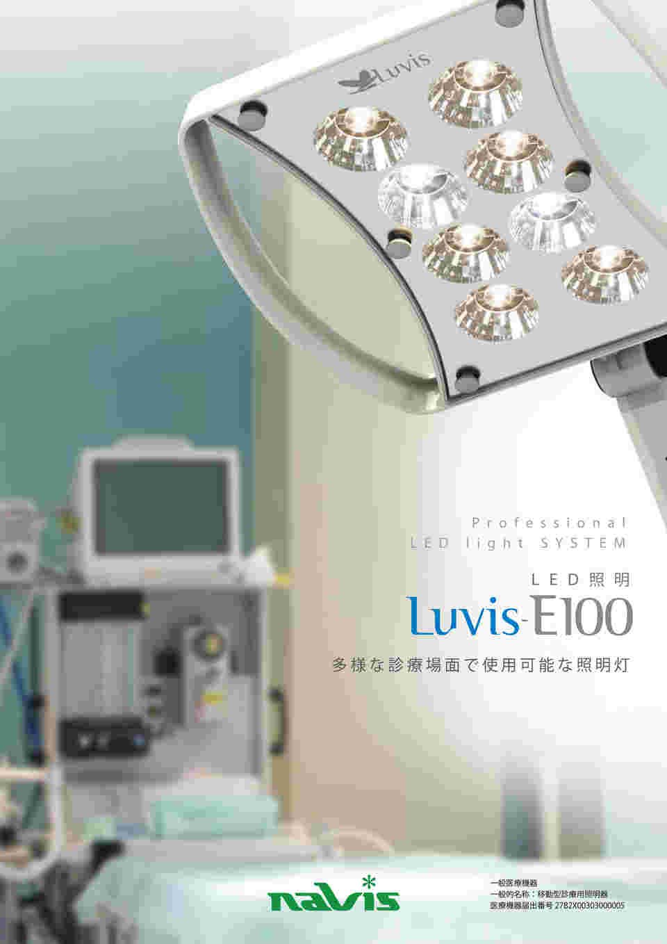 オンラインストア最安値 アズワン LED照明 Luvis LUVIS-E100 8-6930-11 その他