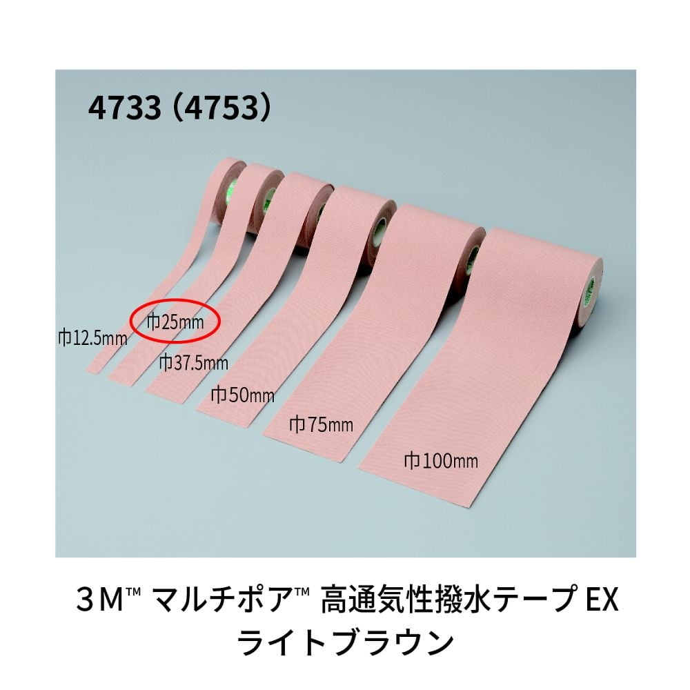 マルチポア（TM）高通気性撥水テープEX（粘着性伸縮包帯） ライトブラウン 25mm×5m 1箱（24巻入）　4733-25