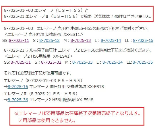 ［取扱停止］エレマーノ　血圧計用　交換腕帯　Ｍサイズ　２４～３２ XX-ES11M