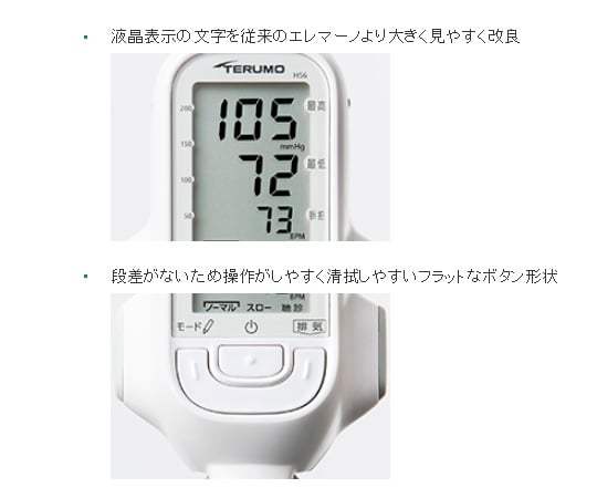 テルモ電子血圧計　エレマーノ2　ES-H56