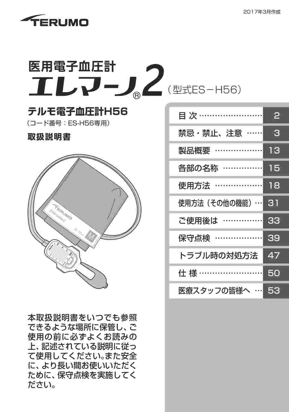 8 7025 21 テルモ電子血圧計 エレマーノ2 Es H56 Axel アズワン 8 7025 21 テルモ電子血圧計 エレマーノ2 Es H56 Axel アズワン