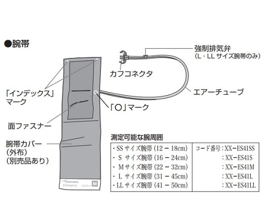 テルモ電子血圧計 エレマーノ2 H56用腕帯 Xx Es41シリーズ テルモ Axel アズワン