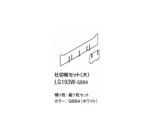 8-7078-15 パソコンカート（カレ）用 仕切板セット LG193W-GB84