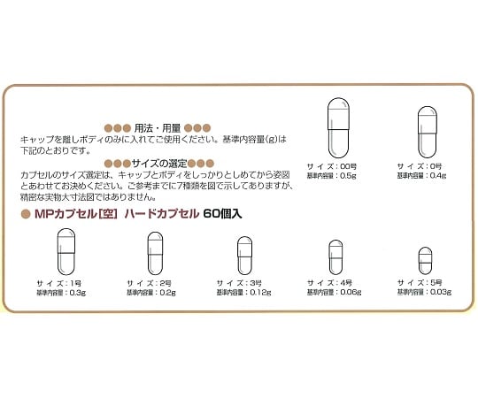 8-7317-06 MPカプセル 0号