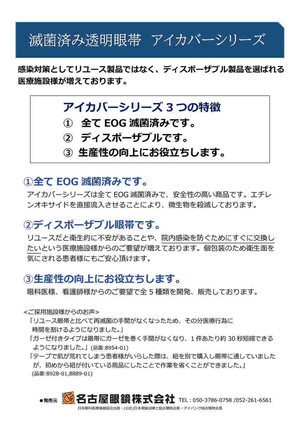 8-7575-01 プラスチック透明眼帯[アイカバー] 滅菌・ひも無し 1箱40袋