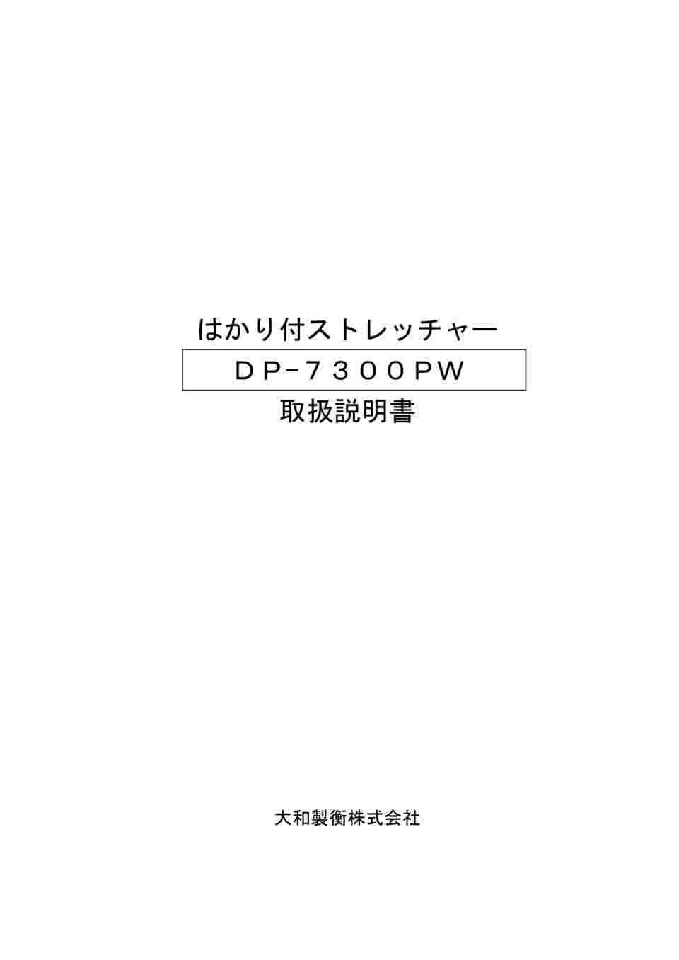 取扱を終了した商品です］はかり付ストレッチャー［検定付］ DP-7300PW