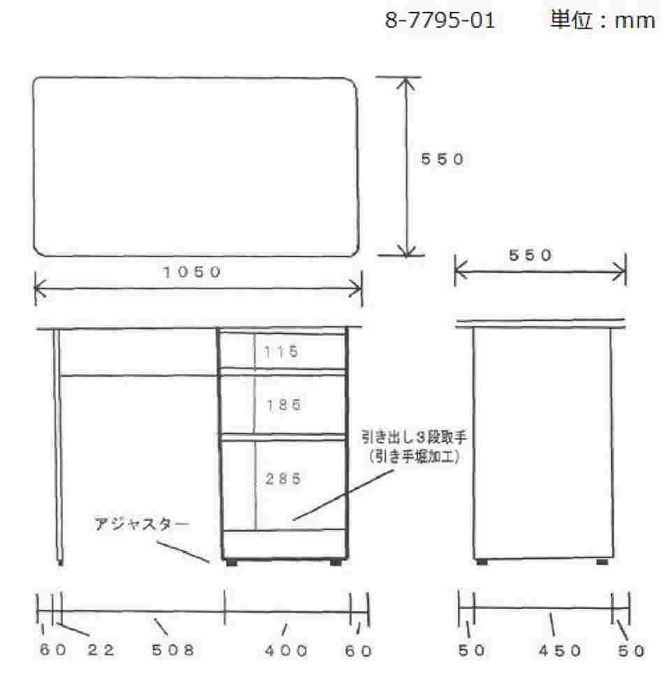 8-7795-01 採血台（化粧板タイプ） 42.5kg NSW105 【AXEL】 アズワン