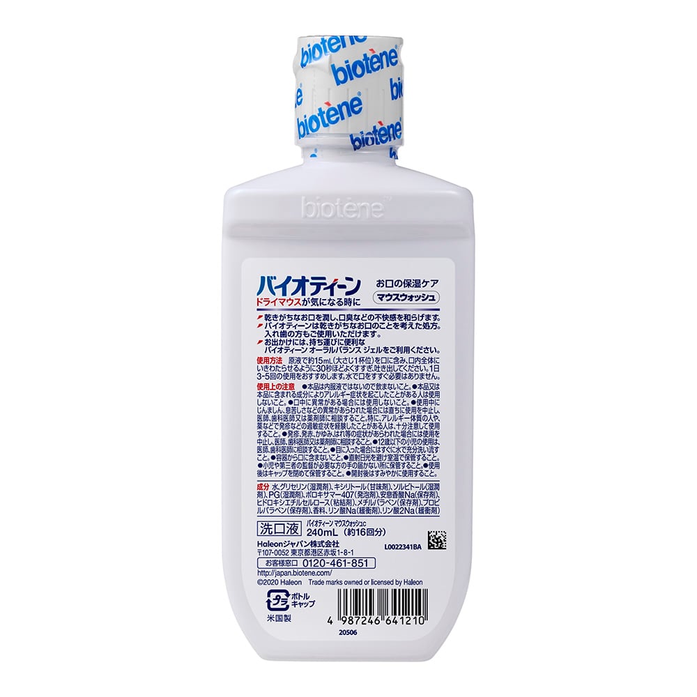 8-7800-02 マウスウォッシュ（バイオティーン（R） 口腔洗浄液） 240mL