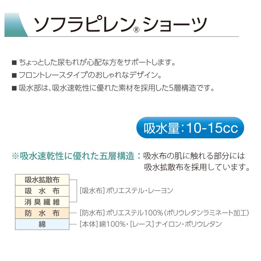 軽失禁用ショーツ　ソフラピレンショーツ　モカ／Ｌヒップ９２～１００ｃｍ　102584