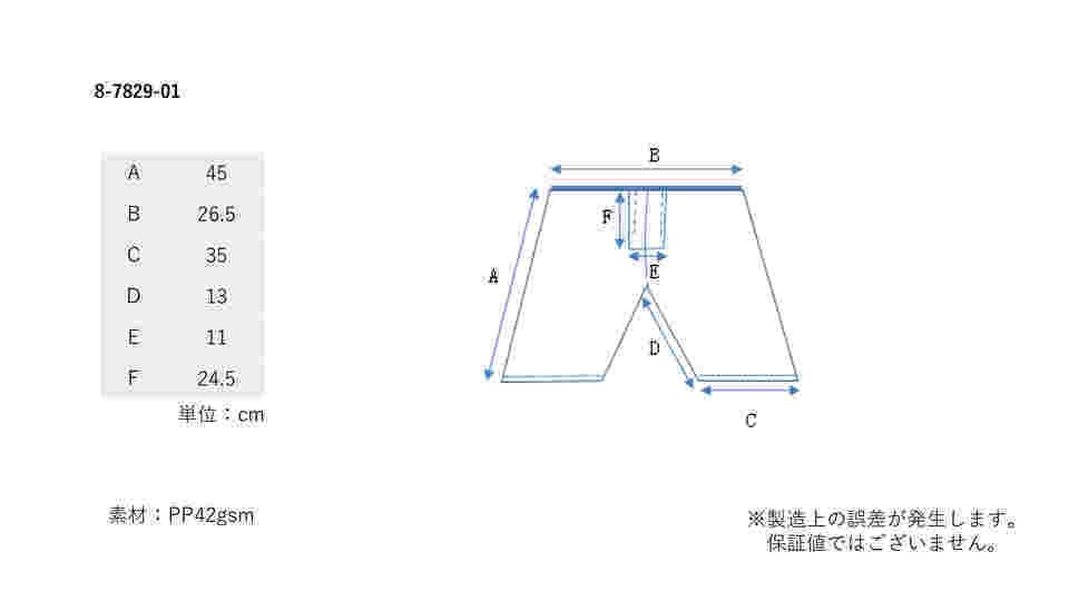 8-7829-01 プロシェア・検診用ディスポパンツ 穴あき 1箱（1枚×50袋入