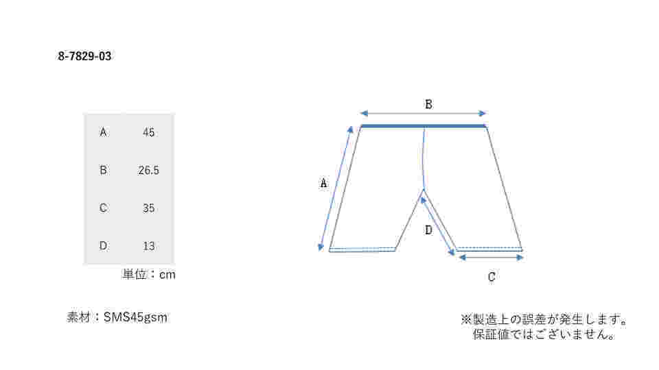 8-7829-03 プロシェア・検診用ディスポパンツ 穴なし 1箱（1枚×50袋入