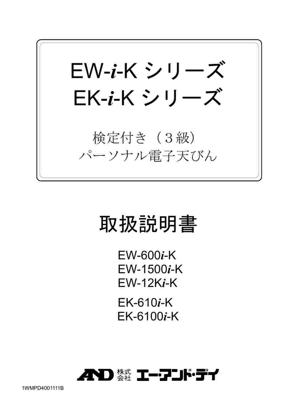 使用地域の記入が必要】【エー・アンド・デイ】 ［EW-1500i-K］ 検定を