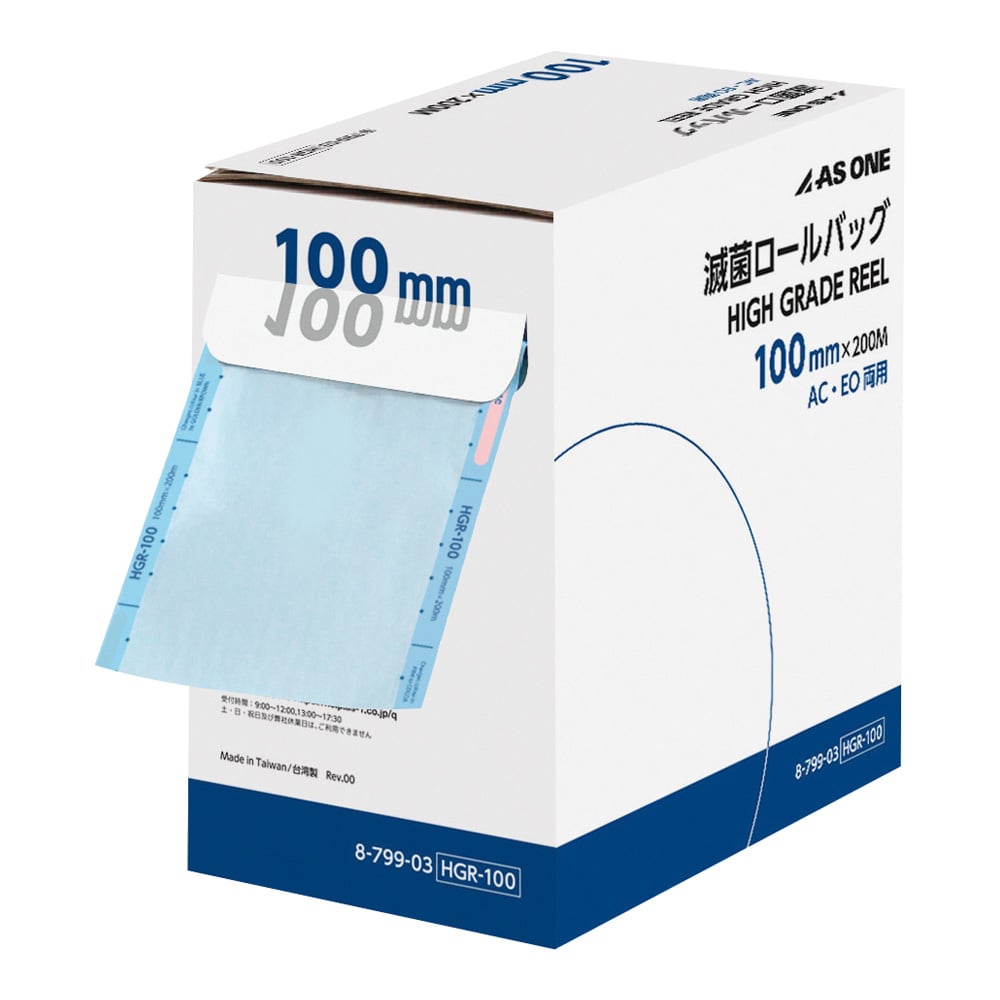 滅菌ロールバッグ（HIGH GRADE REEL） HGRシリーズ ナビス（アズワン