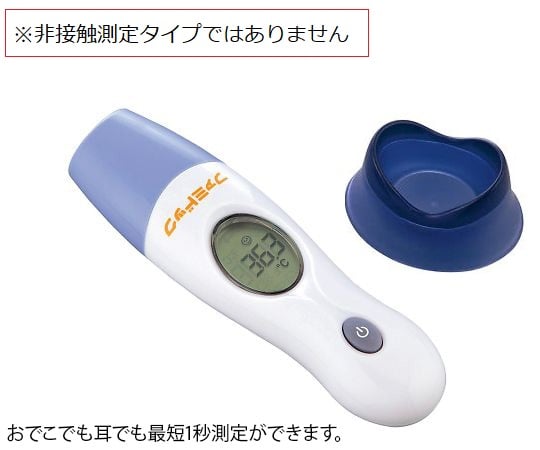 【医療機器クラス2】［取扱停止］皮膚・耳赤外線体温計（ファミドック）as1-8-8192-51