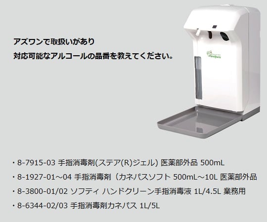 ［取扱停止］自動手指消毒器 142×143×255mm　MAD-101