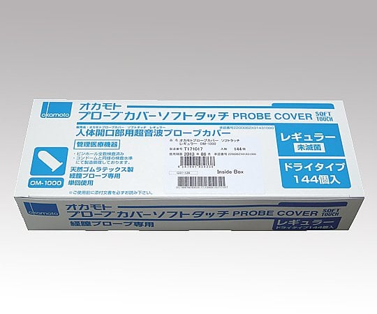 8-8696-11 プローブカバー(ソフトタッチ) レギュラー ドライ(個包装) 144個入 OM-1000