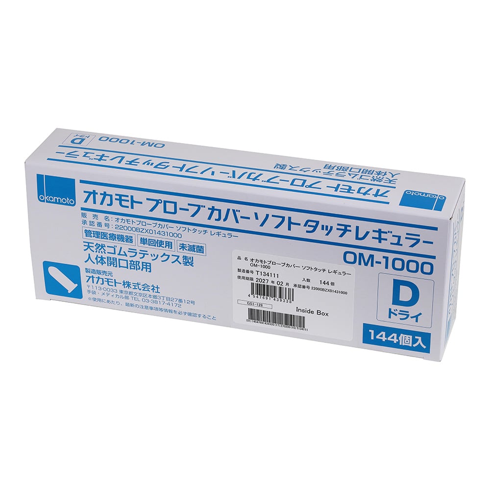 8-8696-11 プローブカバー(ソフトタッチ) レギュラー ドライ(個 8-8696-11 プローブカバー(ソフトタッチ) レギュラー ドライ(個