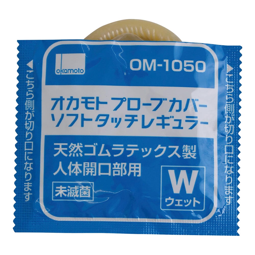 8-8696-12 プローブカバー(ソフトタッチ) レギュラー ウェット(個包装