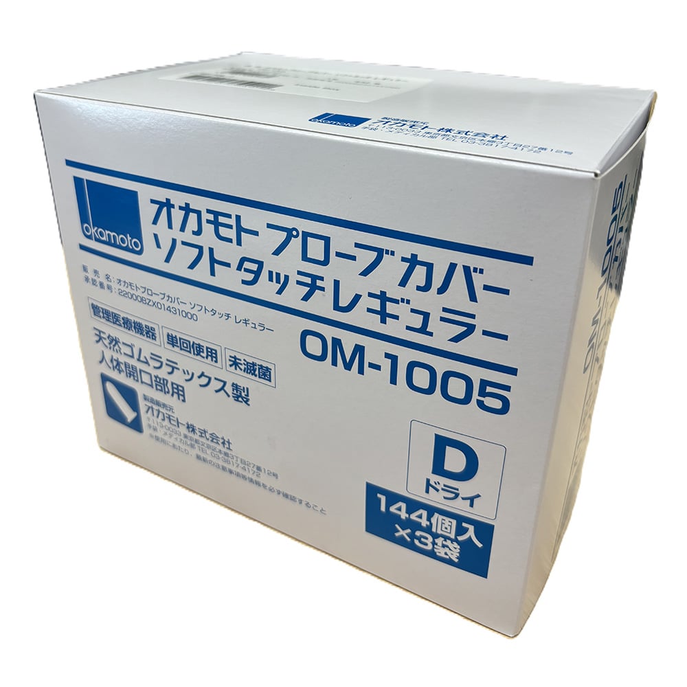 8-8696-13 プローブカバー(ソフトタッチ) レギュラー ドライ 144 8-8696-13 プローブカバー(ソフトタッチ) レギュラー ドライ 144