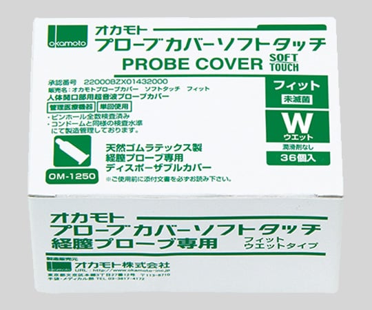 8-8696-20 プローブカバー(ソフトタッチ) フィットタイプ ウエット(個包装・少量パック) 36個入 OM-1250