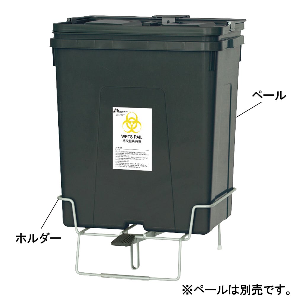 8-8793-12 医療廃棄物容器 ウェッツペール50L用ホルダー 【AXEL
