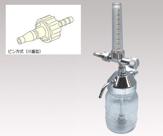 8-9114-05 酸素流量計付湿潤器 ピン方式川重型（0～15 L/分) F-315-P