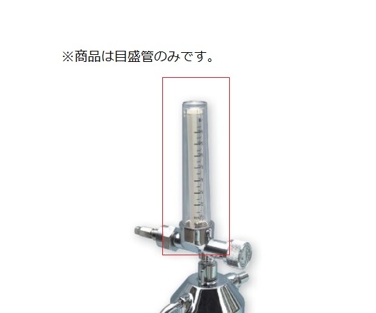 酸素流量計付湿潤器　Ｆ３０２　目盛管　ボール付　1010-22-1002