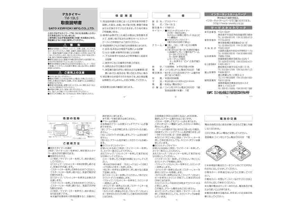 8-9267-11-20 大型表示タイマー デカタイマーR 校正証明書付 TM-19LS