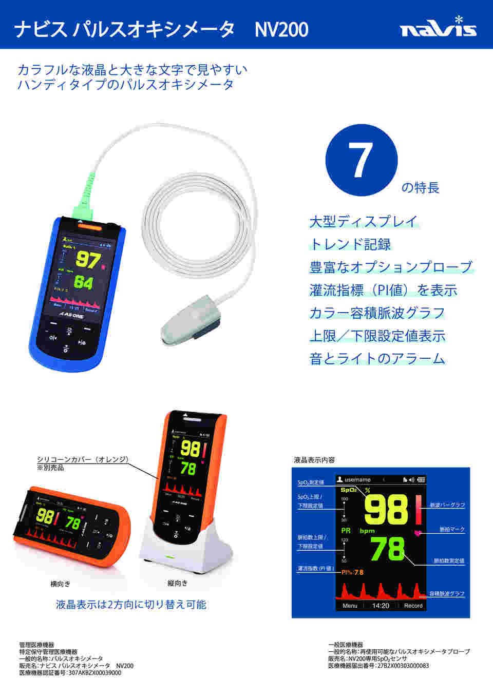 現在受注を停止している商品です］耳SpO2センサ NV-Ear 8-932-02