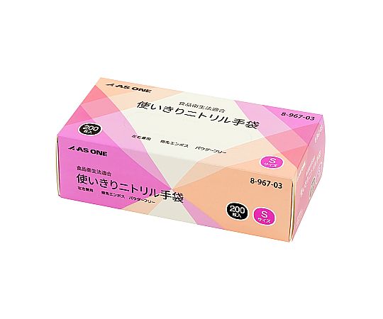 8-967-03 使いきりニトリル手袋 S 1箱（200枚入） 【AXEL】 アズワン