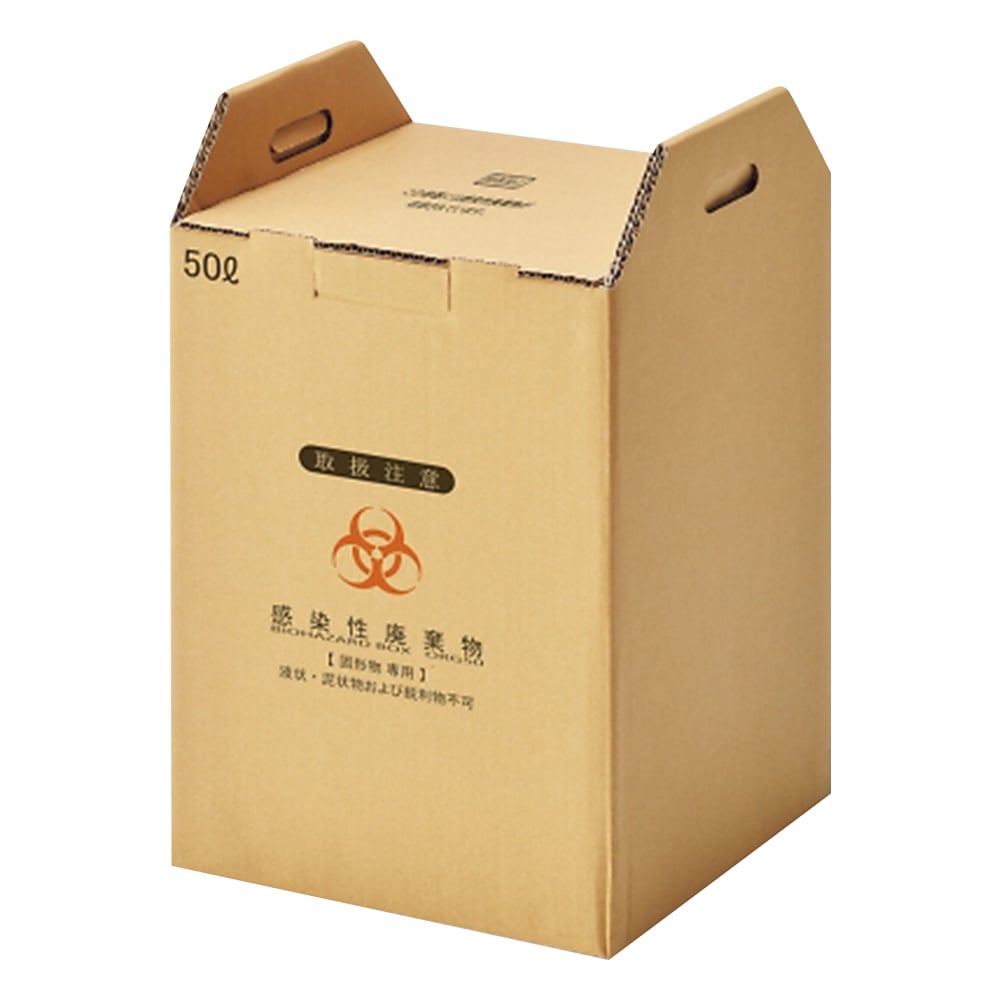 8-9742-02 バイオハザードボックス（感染性廃棄物ボックス） 固形物 