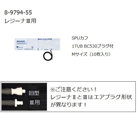 8-9794-55 ワンハンド電子血圧計 KM-370Ⅲ（レジーナⅢ）用SPUカフ M 10枚入 0370B718