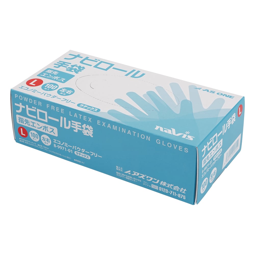 8-9971-01 ナビロール手袋（指先エンボス・エコノミーパウダーフリー
