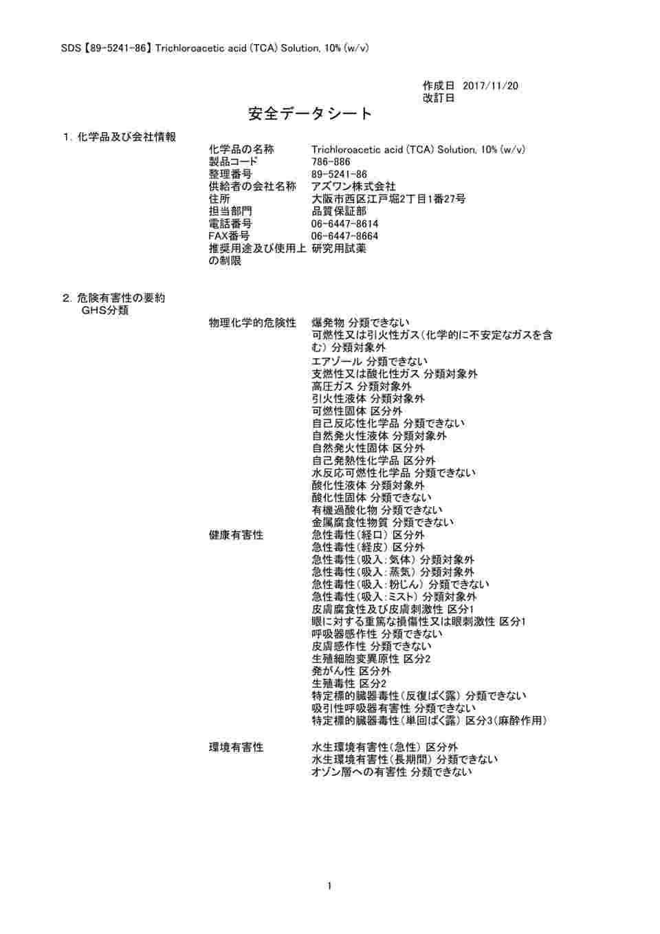 5241 86 Trichloroacetic Acid Tca Solution 10 W V 500ml 786 6 Axel アズワン