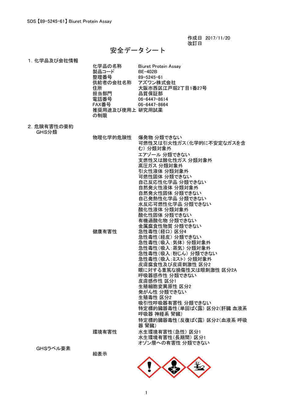 5245 61 Biuret Protein Assay For 6 Groups Of 4 5 Or 24 30 Students Be 402b Axel アズワン