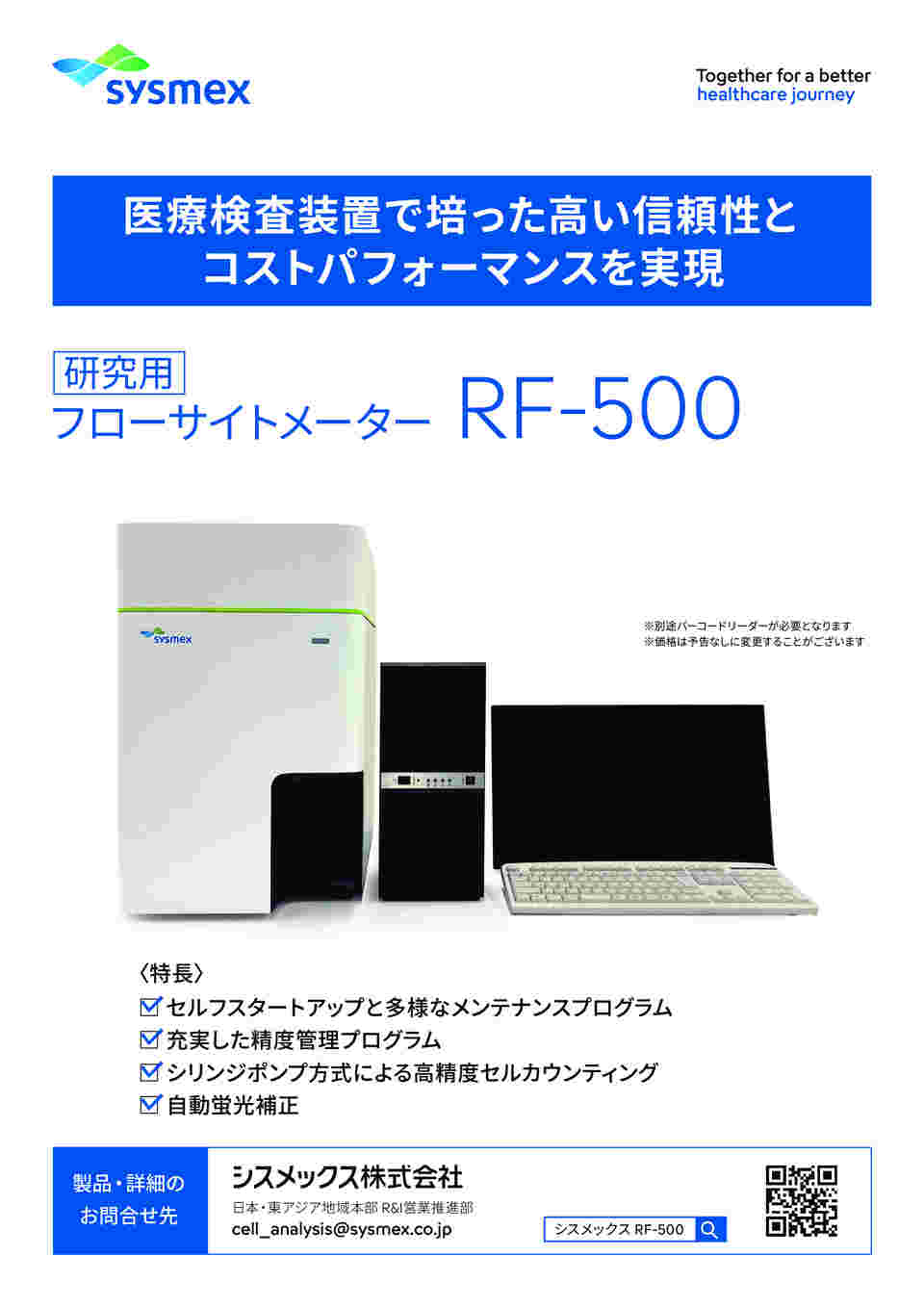 89-6570-55 フローサイトメーター RF-500 【AXEL】 アズワン