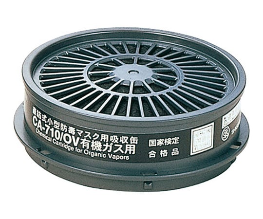 重松製作所9-004-11防毒マスク用吸収缶低濃度用0.1%以下有機ガス用CA-710【1個】(as1-9-004-11)