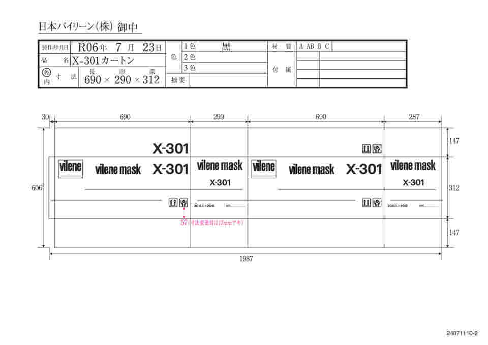 2025年新作入荷 簡易マスク 9-030-14 1箱(20枚入) アズワン 【AXEL】 X-301 着衣・手袋