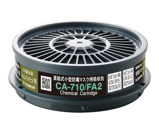 重松製作所9-061-31防毒マスク用吸収缶ホルムアルデヒド用CA-710/FA2【1個】(as1-9-061-31)